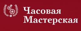 Часовая мастерская №2